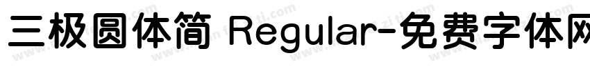 三极圆体简 Regular字体转换